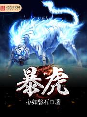 暴虎冯河拼音