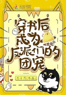 穿书后成了反派的心尖宠短剧