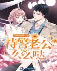 爱你老公么么哒图片