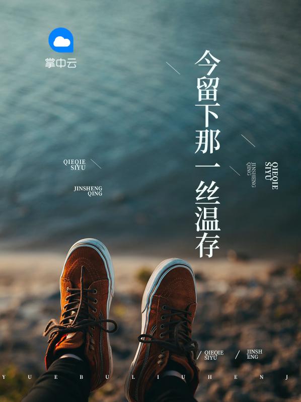 今留下那一丝温存免费书