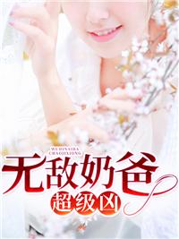 林明贝欣瑶一胎七宝换尿布奖励十亿