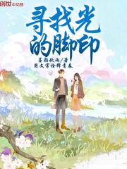 第五人格如何看脚印寻找光