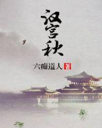 汉宫秋月古筝曲视频