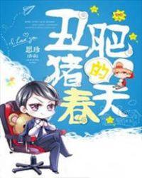 猪猪侠的表情包