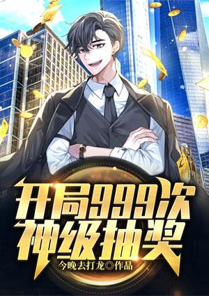 开局觉醒sss级天赋高冷校花