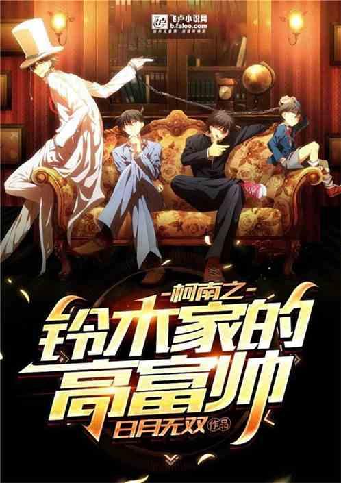 柯南之铃木家的高富帅98k