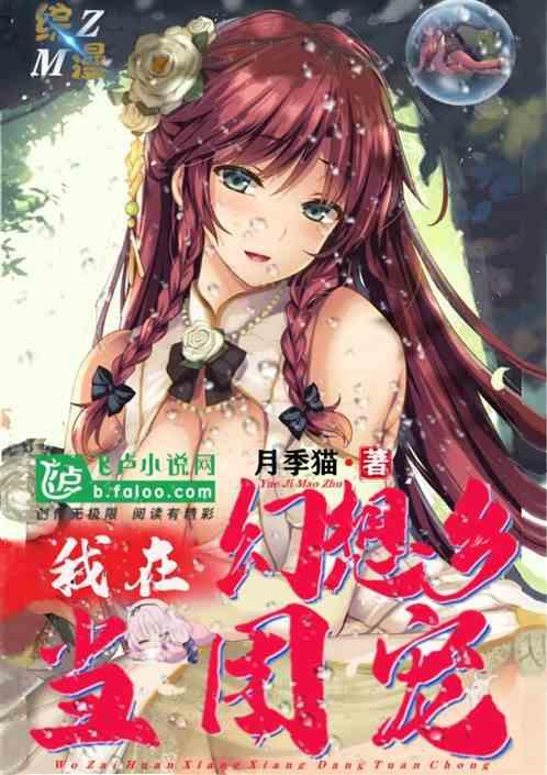 我在幻想乡的作死日常