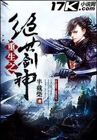 重生之绝世剑神江澈