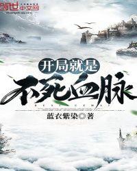 开局不死斩