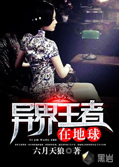 异界王者在地球哪个位置