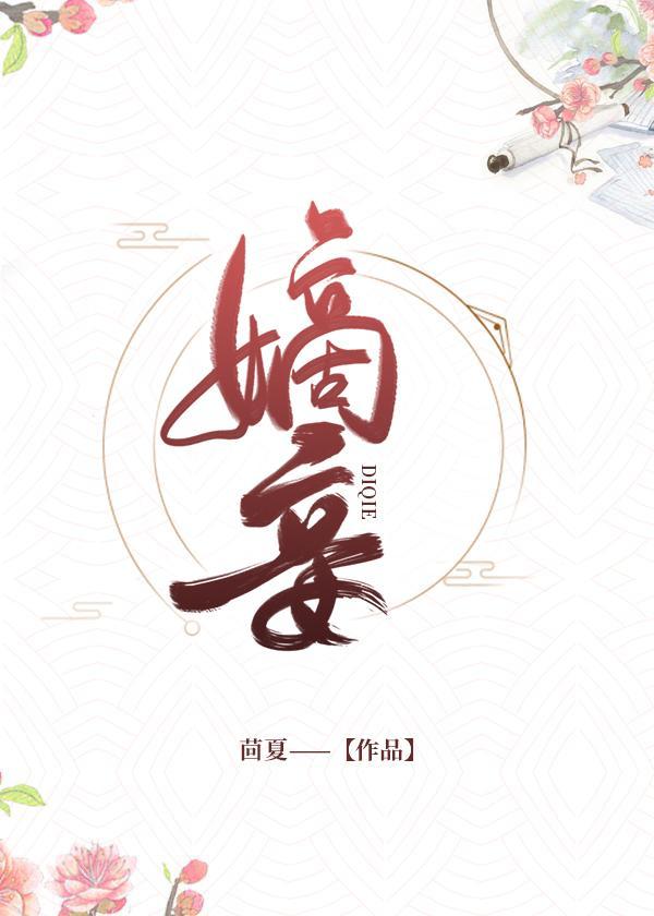 嫡妾娄晓