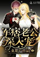 深入宠!作者幺果子