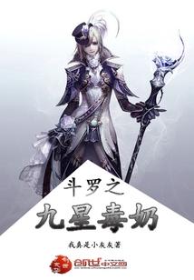 类似九星毒奶的