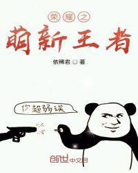 王者荣耀很凶很萌的名字
