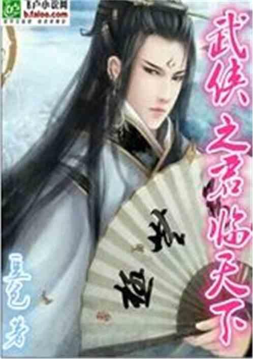 武侠之君临天下5200