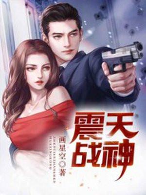 震天战神短剧免费观看