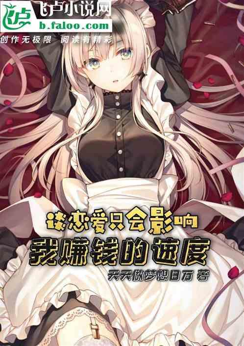 谈恋爱会给自己造成经济负担