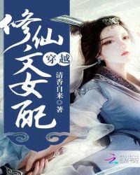 修仙女主多的推荐