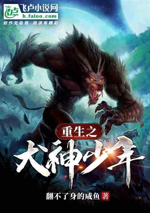 重生之疯犬少年的天空