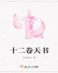 十二卷图鉴网站