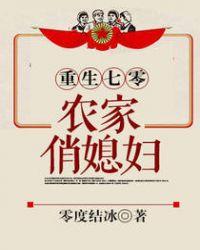 重生七零农家俏媳妇陈秀娟邵明磊