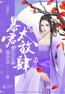 鬼王狂宠小医妃