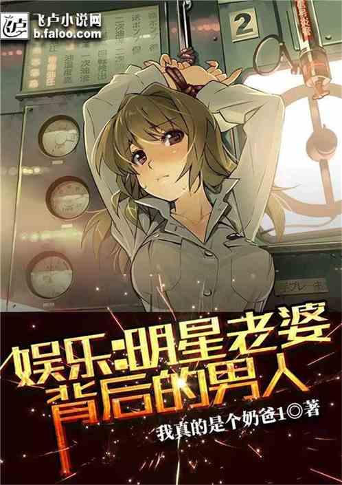 娱乐明星老婆背后的男人1-734(7r)