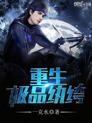 重生极品纨绔太子爷免费