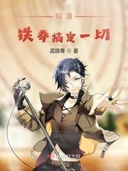 铁拳同人漫画