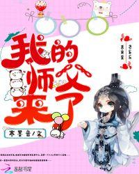 师傅我来了表情包