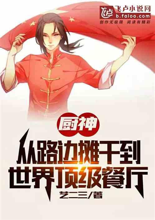 厨神十大巅峰作品