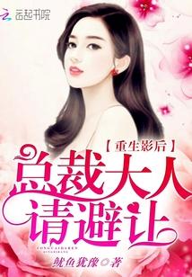 重生后总裁辞职当了影帝txt