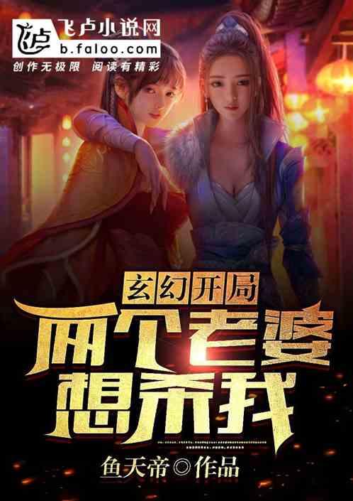 玄幻开局妖帝老婆