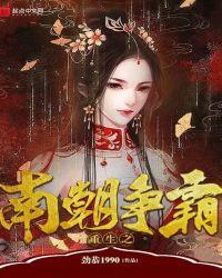 重生南北朝争霸