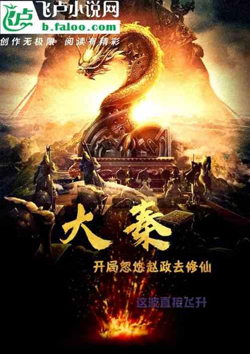 大秦开局睡赵姬