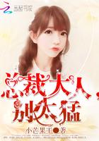 别太猛作者小芒果干