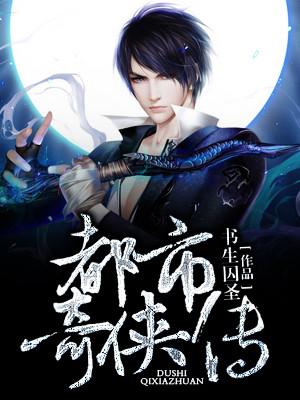 都市奇侠传提升等级