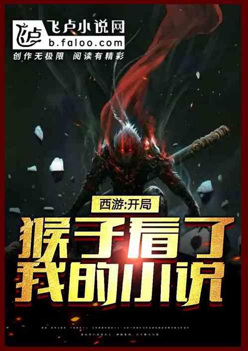 西游之猴子走错门了