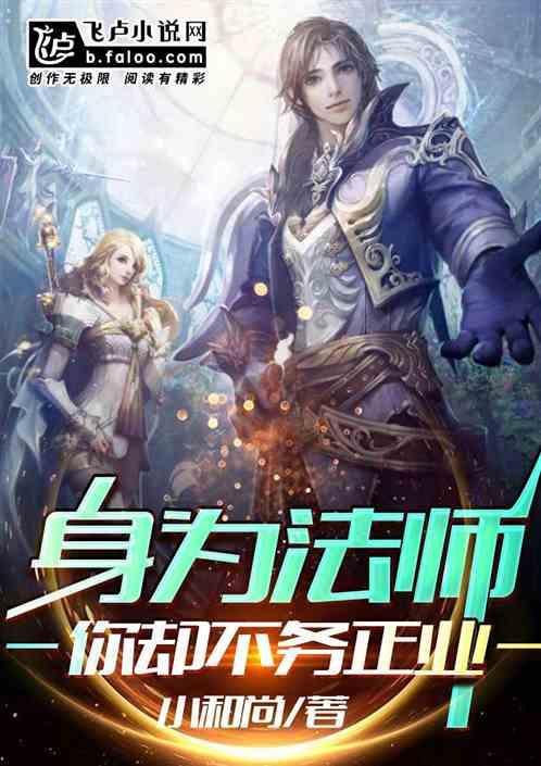 法师说的是什么
