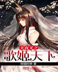 犬夜叉之皇者的天下