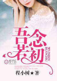 男主傅胤女主初韵