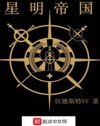 星明帝国八零
