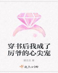 重生后我成了厉少心尖宠