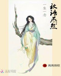 一生一念秋语燕然 苒苒微倾