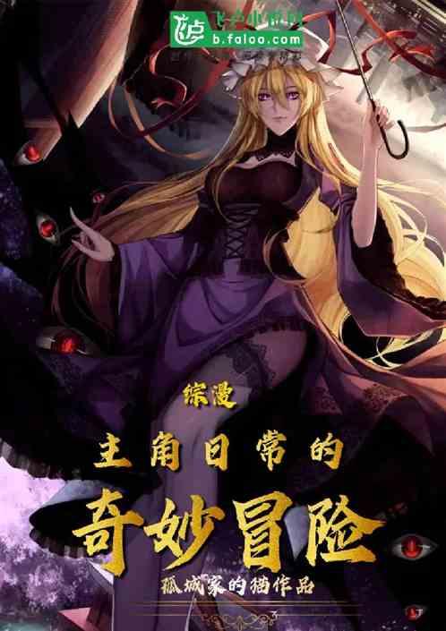 主角在日常综漫的