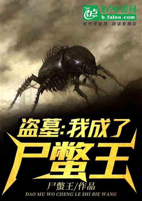 盗墓之我变成了鸡