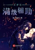 斗罗之满级辅助起点