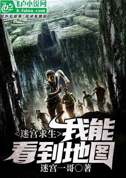 求生意志ol迷宫地图