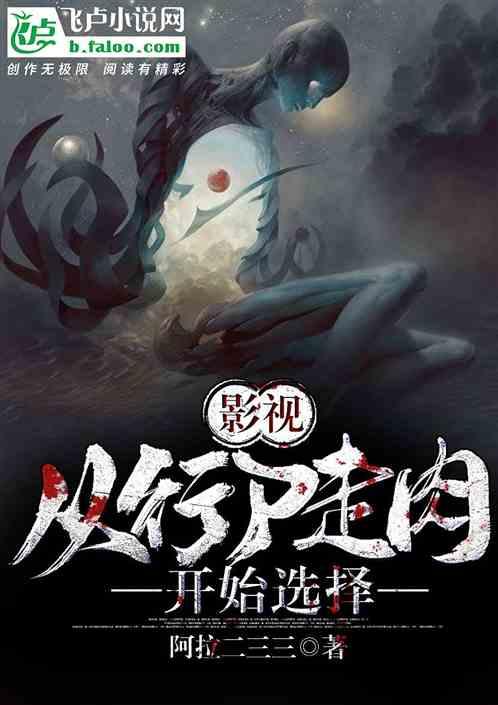 影视从行尸走肉开始签到