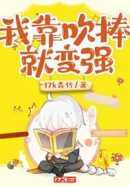 我靠游戏变强